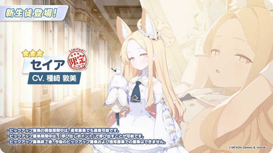 セイアの実装が決定