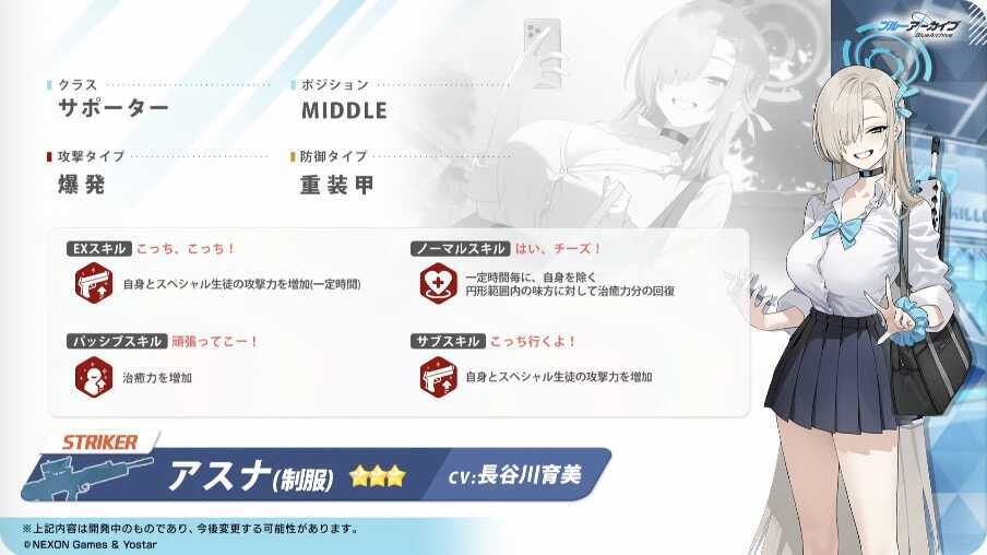 制服アスナの性能