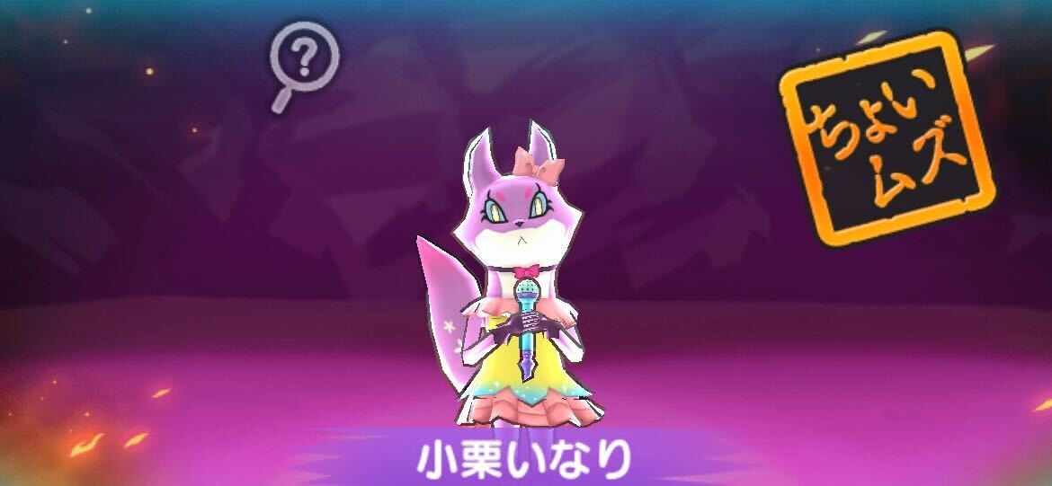 小栗いなり攻略方法