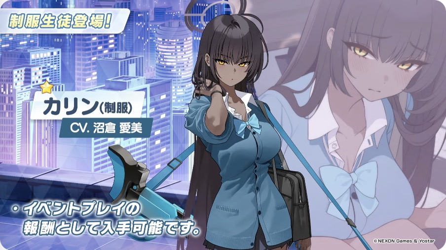 制服カリンの実装が決定