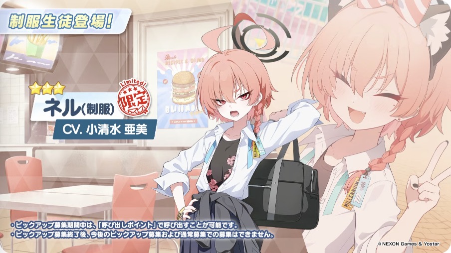 制服ネルの実装が決定