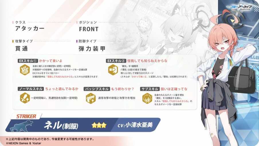 制服ネルの性能