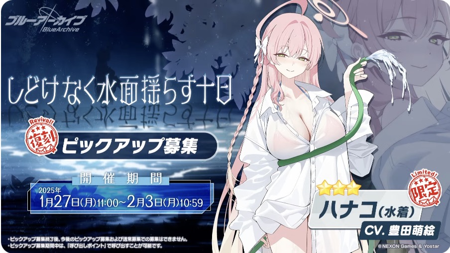 水着ハナコガチャ