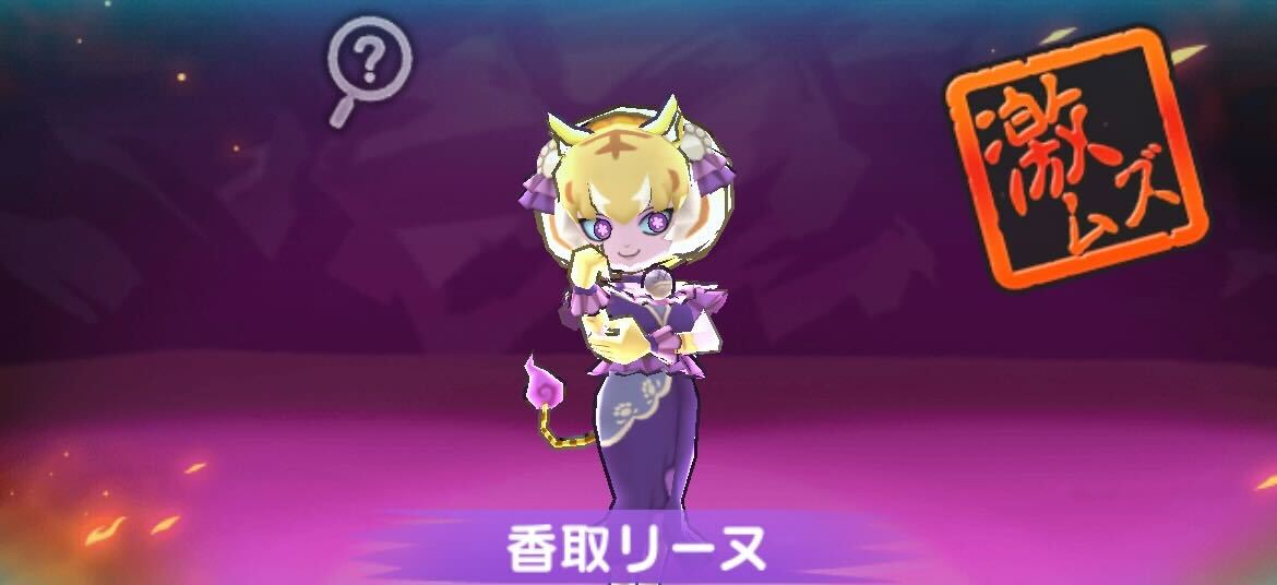 香取リーヌ攻略方法