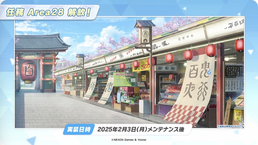 任務エリア28追加