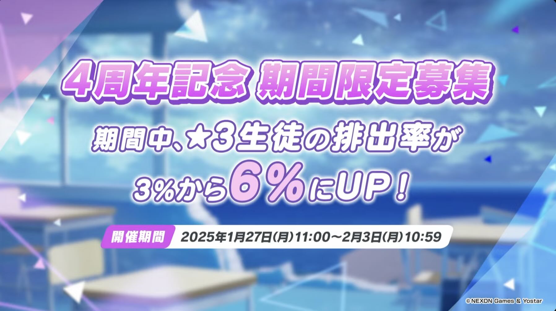 ガチャの排出確率がUP