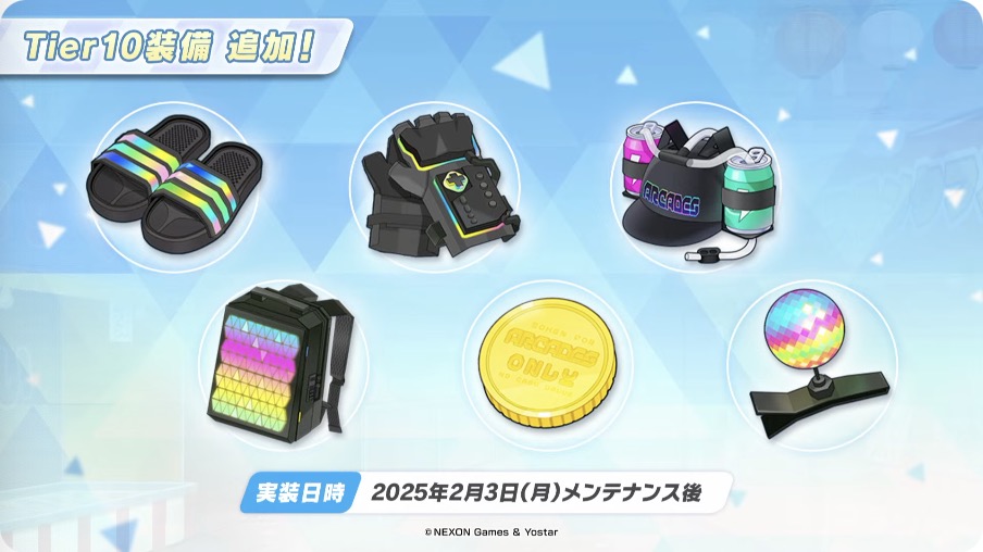 装備にTier10が追加