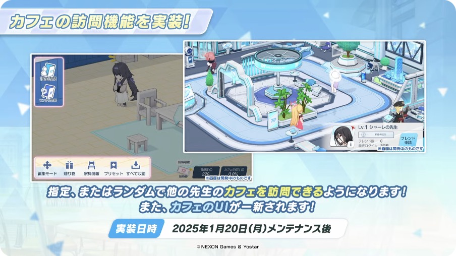 カフェの訪問機能が実装