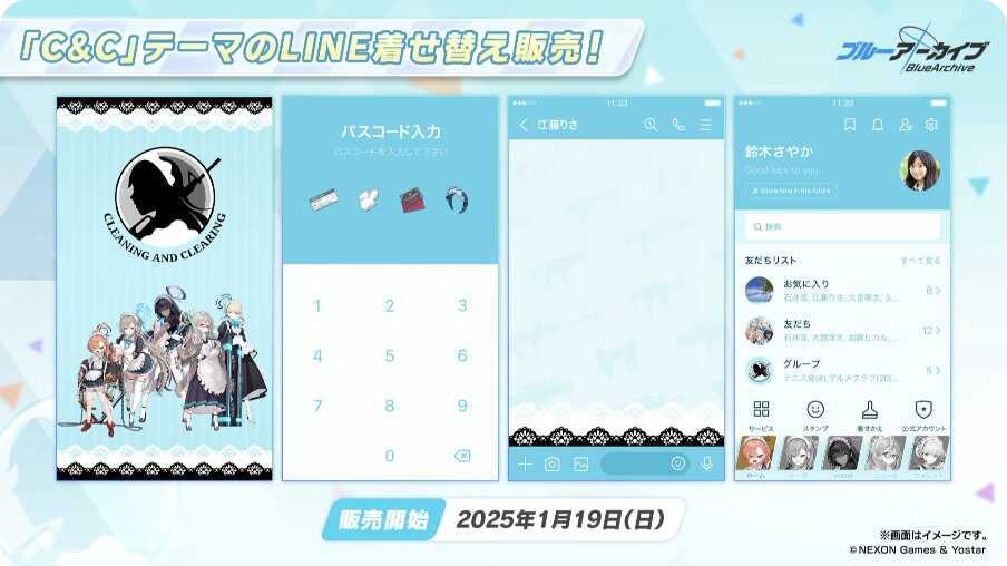 C&CのLINE着せ替え