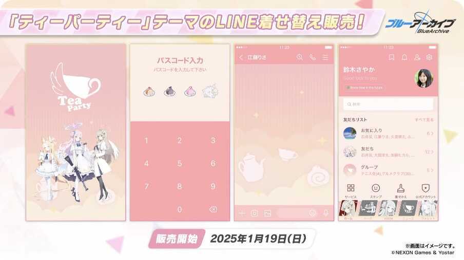 ティーパーティーのLINE着せ替え