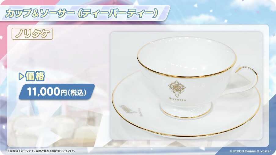 カップ&ソーサー