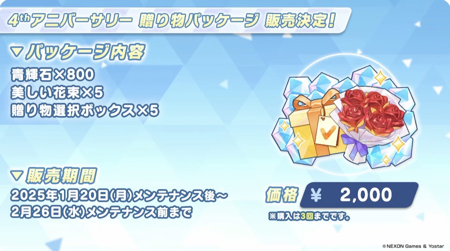 4周年贈り物パッケージ