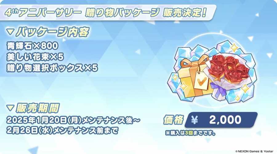 4周年贈り物パッケージ