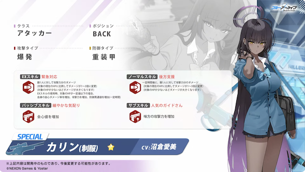 制服カリン性能