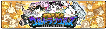 ウルトラソウルズガチャの画像