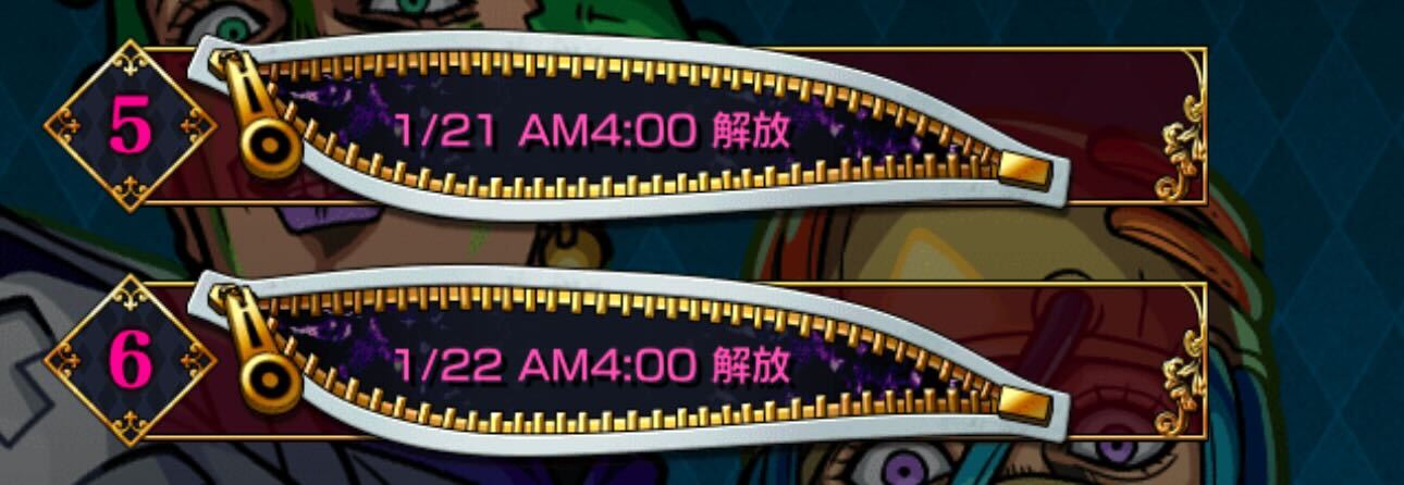 チョコラータミッション解放