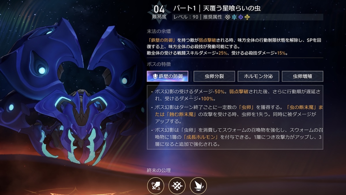 末日の幻影前半ボス：スキャラカバズ