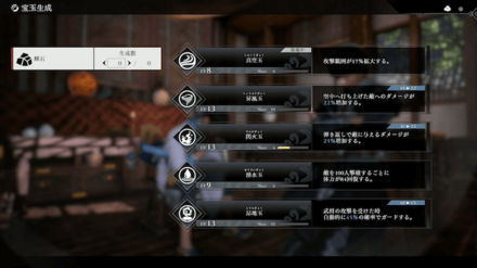 輝石で宝玉を強化する