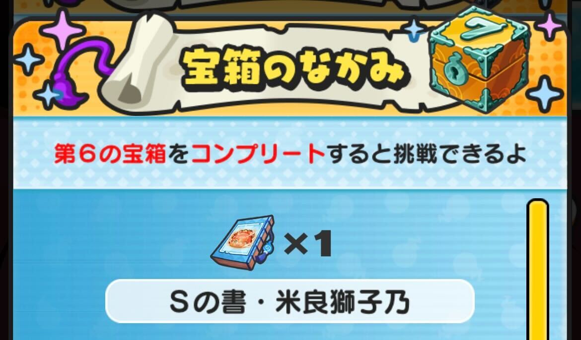 Sの書米良獅子乃入手方法