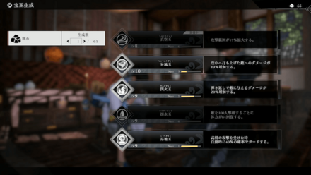 該当する宝玉は白く光る