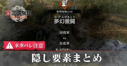 隠し要素まとめ