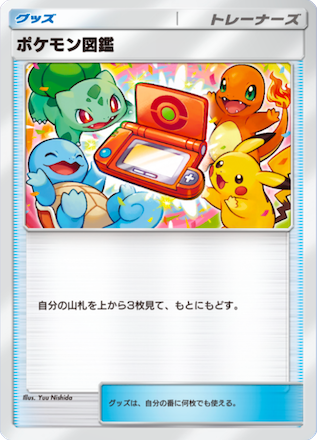 ポケポケ】グッズのカード一覧【ポケモンカード アプリ