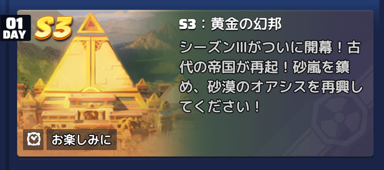「世界の出来事」にシーズンⅡオフシーズンとシーズンⅢの情報が追加