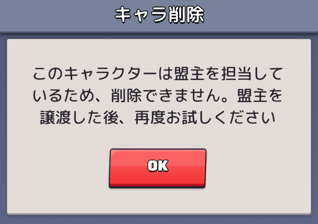「アカウント削除」と「キャラクター削除」の流れと条件を最適化