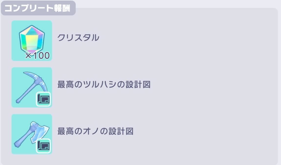 最高のツルハシと最高のオノ