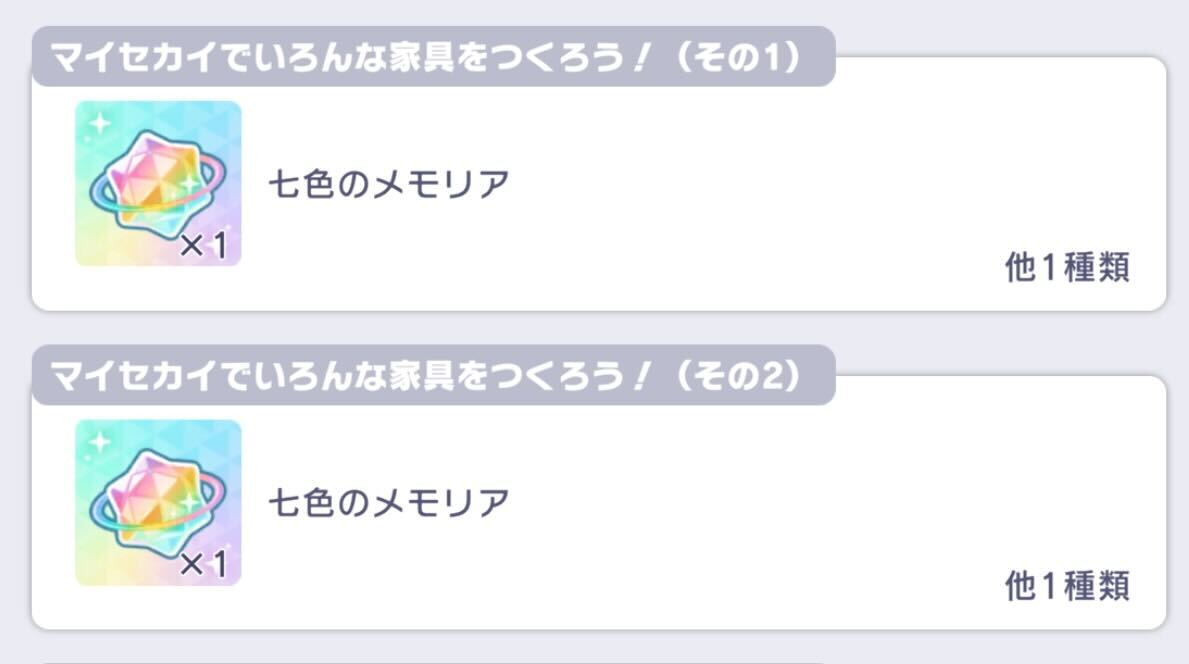 七色のメモリア