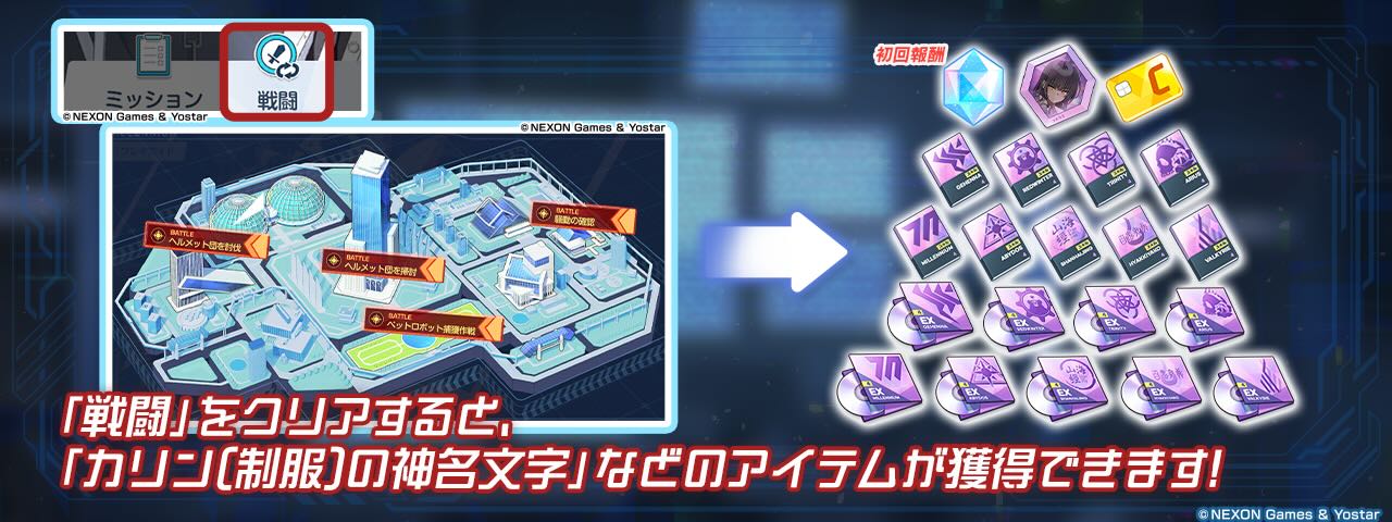 「戦闘」をプレイして様々なアイテムを入手