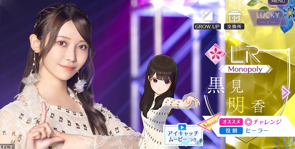 【Monopoly】黒見 明香の画像