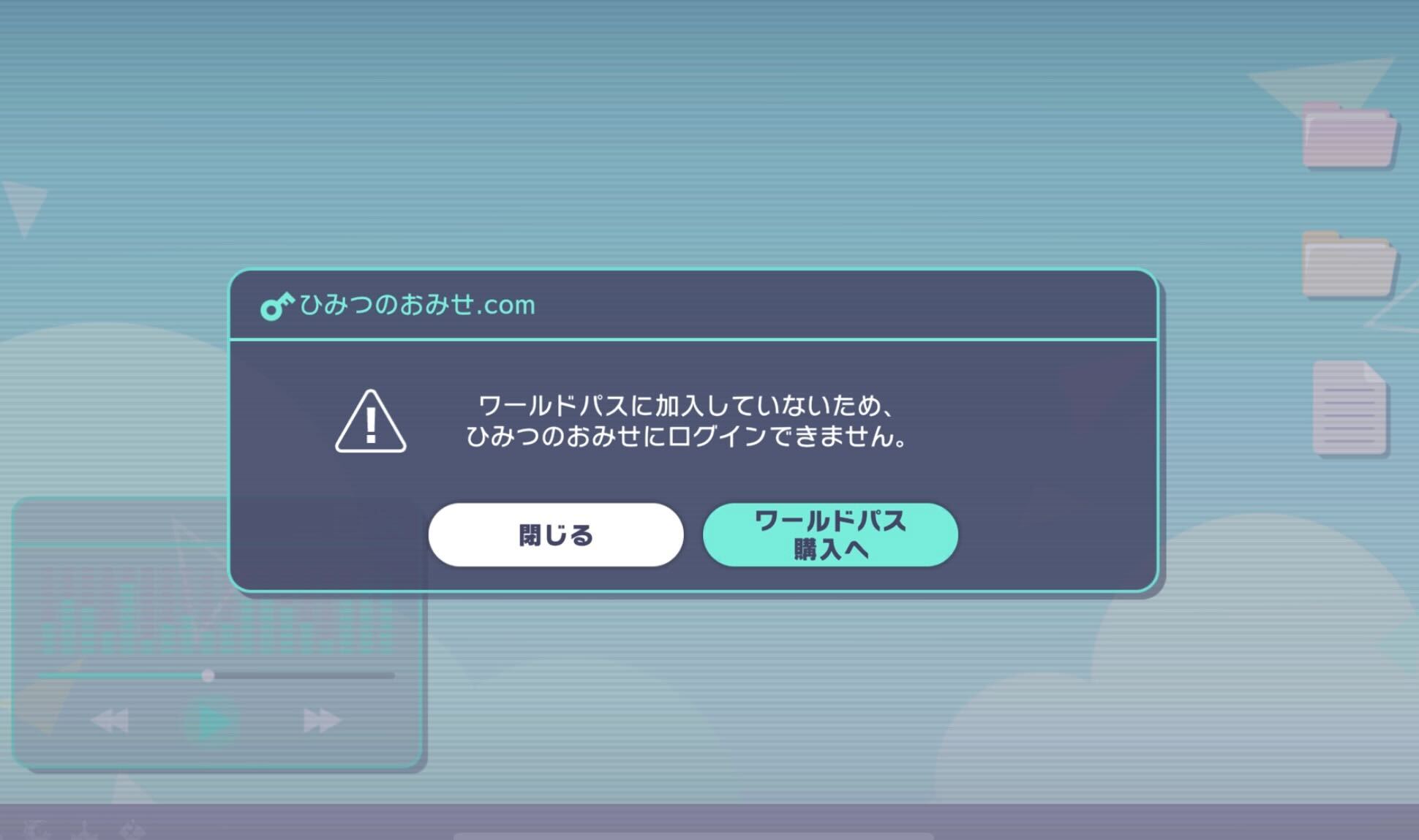 パソコンを使ってひみつのショップにアクセスする