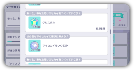 マイセカイミッション