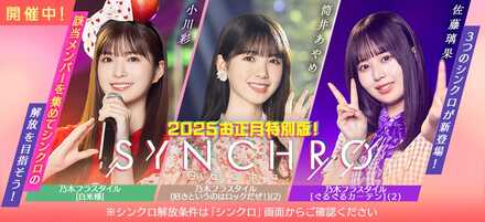 シンクロガチャ