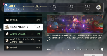 白色の月?緋色の月?