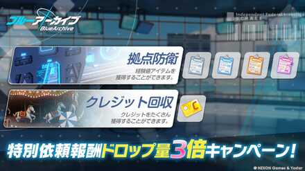 特別依頼ドロップ量3倍キャンペーン