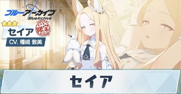 ブルーアーカイブ 浅草さんぽ 百合園セイア 9点セット ブルー