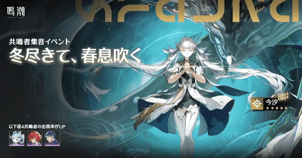 今汐ガチャ(復刻)シミュレーターのサムネイル