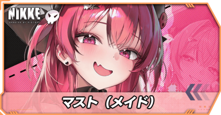 マスト：ロマンチックメイドの立ち絵