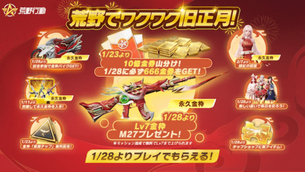 旧正月イベント2025