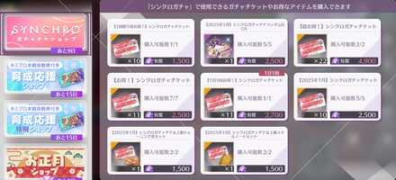 専用のガチャチケットでお得に引ける