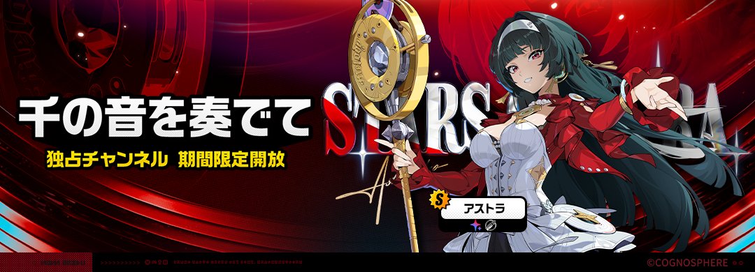 アストラガチャ画像