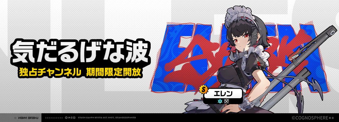 エレン復刻ガチャ画像