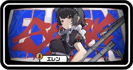 エレン復刻ガチャ画像