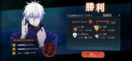 ミッションフルコンプ