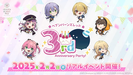 3周年の情報まとめ