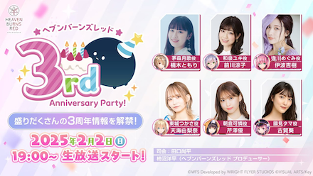 3周年の情報まとめ