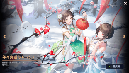 年々良運多し-2025画像