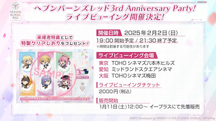 3周年の情報まとめ